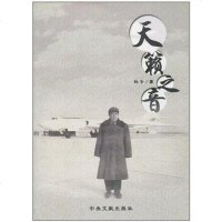 [二手8成新]天籁之音 9787507328240