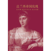 [二手8成新]法兰西帝国玫瑰 9787229086312