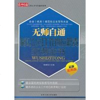 [二手8成新]无师自通制订公司工作岗位职责范例书 9787563929467