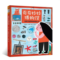 [二手8成新]奇奇妙妙博物馆 9787549624980