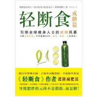 【二手8成新】轻断食：戒糖篇 9787559603623