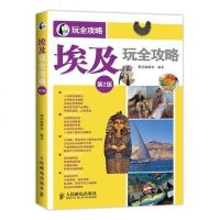 [二手8成新]埃及玩攻略 9787115314932