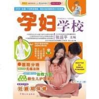[二手8成新]孕妇学校 9787802027626