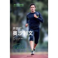 [二手8成新]奔跑吧,奥沙利文 9787544766647