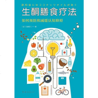 [二手8成新]生酮膳食疗法 9787544265676