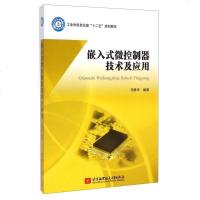 [二手8成新]嵌入式微控制器技术及应用/工业和信息化部“十二五”规划教材 9787512416154