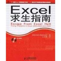 [二手8成新]Excel求生指南 9787115154514