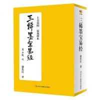 [二手8成新]三稀墨宝易经 9787515803746