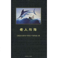 [二手8成新]老人与海 9787561348680