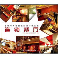 [二手8成新]连锁餐厅 9787560952499