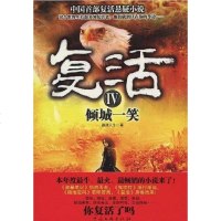 [二手8成新]复活 9787505964396