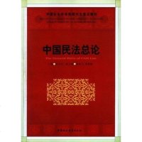 [二手8成新]国民法总论 9787500476290