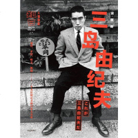 [二手8成新]知日:这就是三岛由纪夫 9787508677514