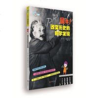 [二手8成新]最牛!改变历史的科学发现 9787550225404