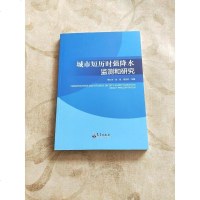 [二手8成新]城市短历时强降水监测和研究 9787502968908
