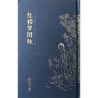 [二手8成新]红楼梦图咏 9787515517995