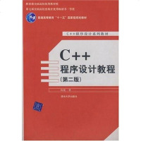 [二手8成新]C++程序设计教程 9787302114642