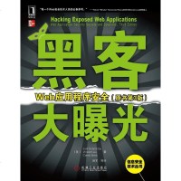【二手8成新】黑客大曝光 9787111356622