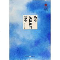[二手8成新]历史是精神的蒙难/火凤凰新批评文丛 9787537852708
