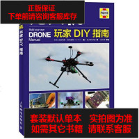 [二手8成新]无人机玩家diy指南 9787115421814