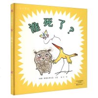 【二手8成新】谁死了/小宝贝系列 9787535065353