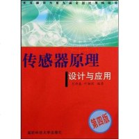 [二手8成新]传感器原理设计与应用 9787810240505