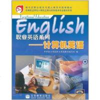 [二手8成新]职业英语系列 9787040174779