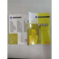 [二手8成新]建筑施工技术/工学结合·基于工作过程导向的项目化新系列教材 9787560989501