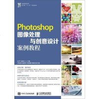 [二手8成新]Photoshop图像处理与创意设计案例教程 9787115464439