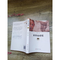 [二手8成新]太行山记忆——石库天书 9787550708518