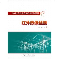 [二手8成新]电网设备状态检测技术培训教材 油溶解气体分析 9787512375666