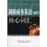 【二手8成新】剑桥商务英语（初级、级） 9787511405166