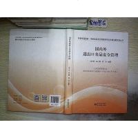 [二手8成新][二手8成新]外进出口食品安管理刘勇,相大鹏,蔡纯国质检出版社,国标准出版社9 97875066809