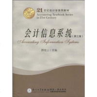 [二手8成新]会计信息系统 9787561520826