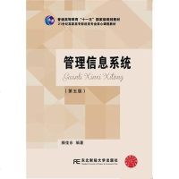 [二手8成新]管理信息系统(第五版) 9787565424007
