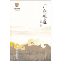 【二手8成新】广府味道 9787811358209