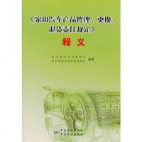 [二手8成新]家用汽车产品维修、更换、退货规定释义 9787506673235