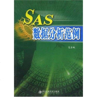 [二手8成新]SAS数据分析范例 9787560527444