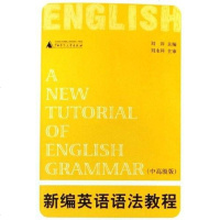 [二手8成新]新编英语语法教程(高级版) 9787563357055