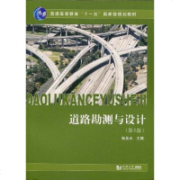 [二手8成新]道路勘测与设计 9787560839875