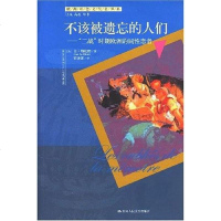 [二手8成新]不该被遗忘的人们 9787300078007