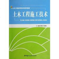 [二手8成新]土木工程施工技术 9787802272262
