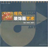 【二手8成新】现代装饰画 9787543849617