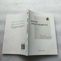 [二手8成新]镜像国 9787565714917