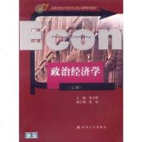 [二手8成新]政治经济学 9787561421796