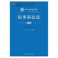 [二手8成新]民事诉讼法(第七版) 9787300211190