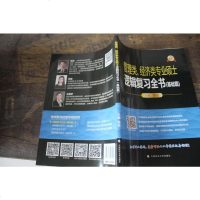 [二手8成新]逻辑复习书.基础篇 9787562080299