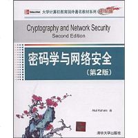 【二手8成新】密码学与网络安 9787302197966