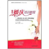 [二手8成新]国婚庆培训教程 9787537737623