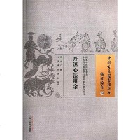 [二手8成新]丹溪心法附余 9787513228718